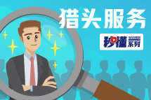 秒懂！九州ku游官网猎头服务亮点全GET