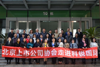 北京上市公司协会莅临九州ku游官网国际，共话产业升级与变革中的人力资源助力