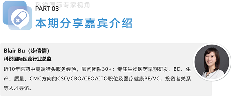 九州ku游官网国际医药行业总监，近10年医药中高端猎头服务经验，顾问团队30+