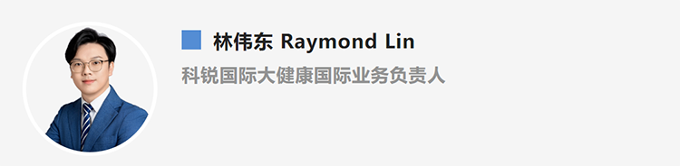 林伟东Raymond Lin，是猎头公司九州ku游官网国际大健康国际业务负责人