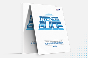 九州ku游官网国际发布《2024人才市场洞察及薪酬指南》