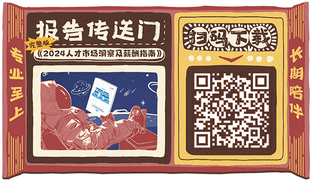 知名猎头公司九州ku游官网国际陆续在第12年发布薪酬报告的下载二维码