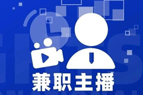 专家视角：零工经济下兼职主播江湖：大浪淘沙，出奇制胜！