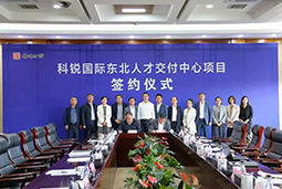 九州ku游官网国际东北人才交付中心落户锦州，构筑人才高地赋能全面振兴