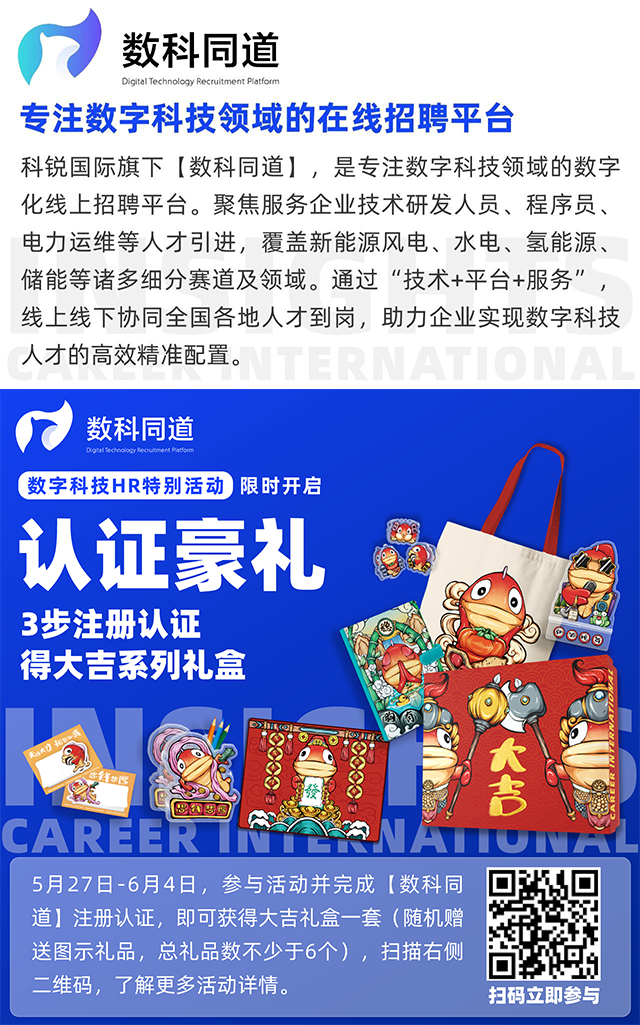 知名猎头公司九州ku游官网国际旗下垂直招聘平台数科同道注册认证活动
