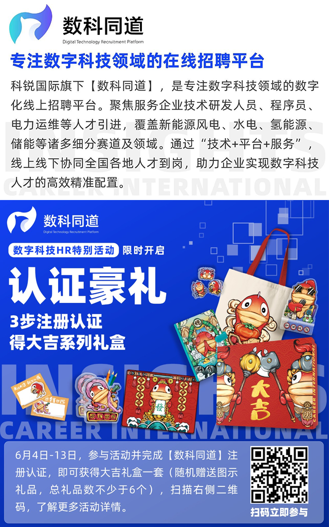 知名猎头公司九州ku游官网国际旗下数字科技领域招聘平台的注册认证活动
