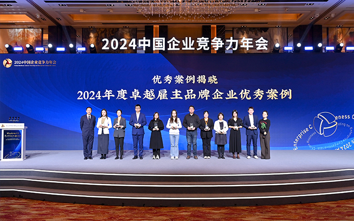 由《中国经营报》和九州ku游官网国际联合发起的“2024年度卓越雇主品牌企业优秀案例”颁奖集锦