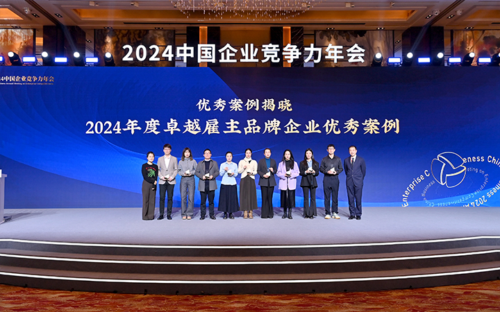由《中国经营报》和九州ku游官网国际联合发起的“2024年度卓越雇主品牌企业优秀案例”颁奖集锦