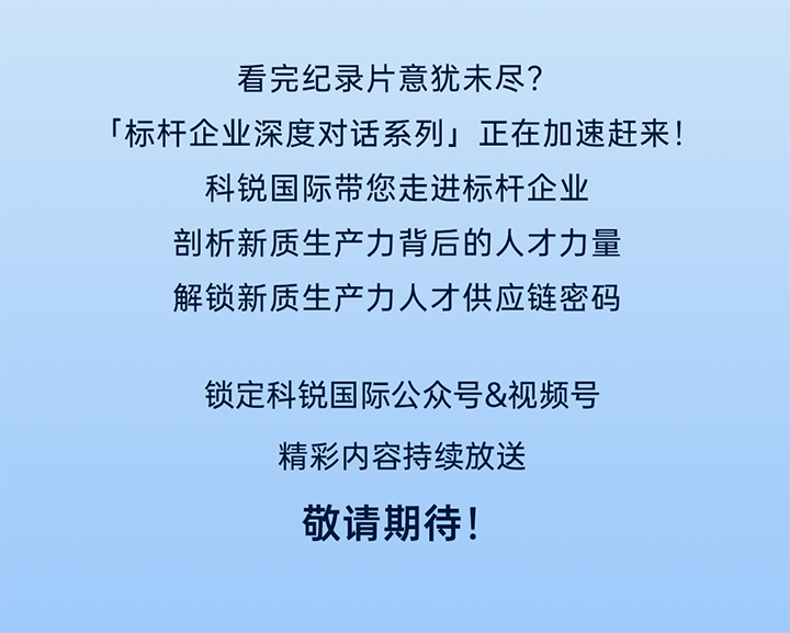 作为新质生产力领域代表的央国企、科研院所、标杆民营企业及人力资源服务业如何加快构建新质生产力人才供应链