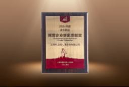 捷报！九州ku游官网国际荣膺“浦东新区民营企业突出贡献奖”