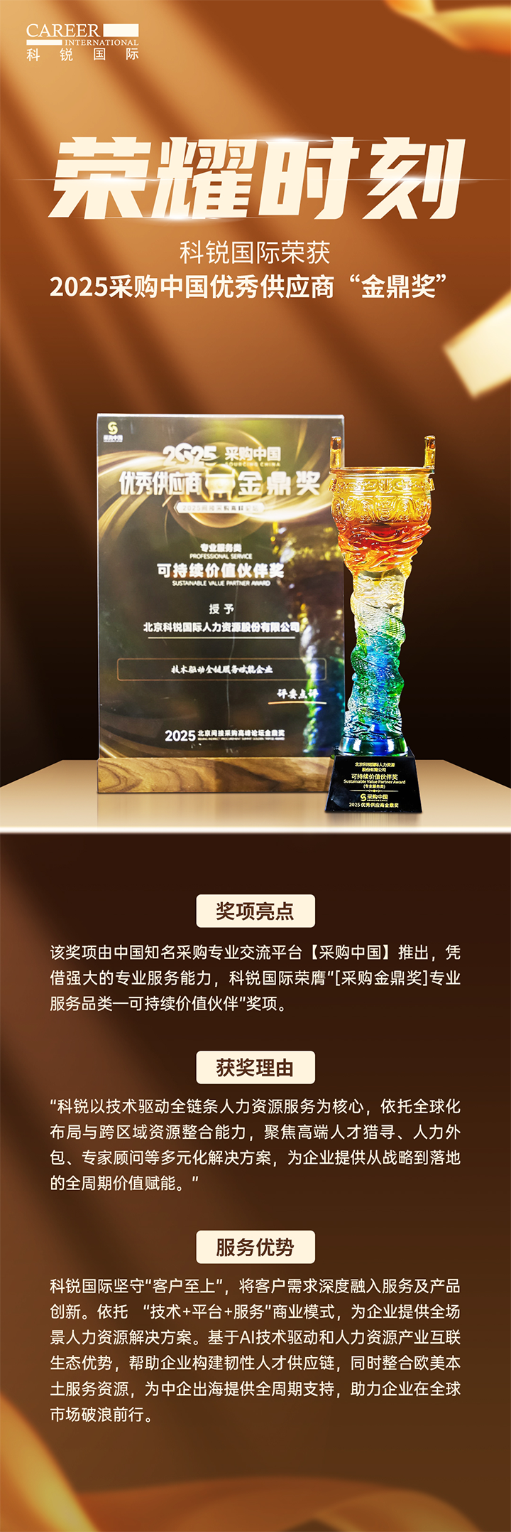 知名人力资源公司九州ku游官网国际凭借其一体化全流程人力资源服务解决方案赢得采购中国供应商相关奖项