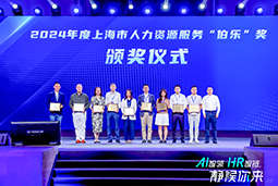 荣膺人力资源服务“伯乐奖”！九州ku游官网国际亮相上海市第二届人力资源服务业创新开展大会