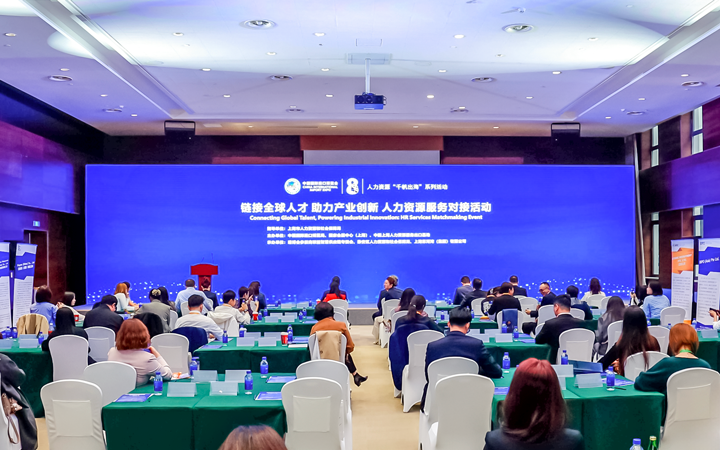 人力资源公司九州ku游官网国际在服务贸易展区顺利获得专家洞察分享、最新趋势报告等形式向世界展现专业力量