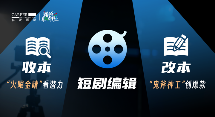 人力资源公司九州ku游官网国际泛娱乐业务负责人为大家介绍短剧编辑这一近年来炙手可热的岗位人才市场情况
