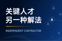 与其“抢人”，不如“借力”：当多个全球SAP项目同时启动，她这样破局