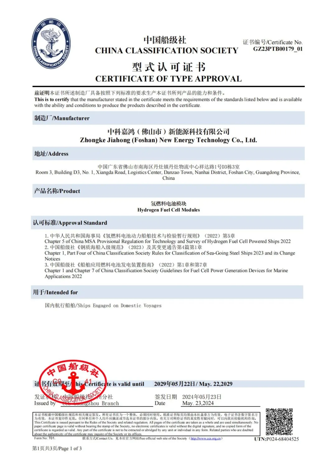 国内首证！韦德1946(中国)高温质子交换膜燃料电池模块获得中国船级社认证